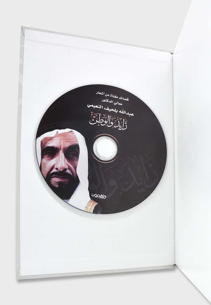 زايد والوطن