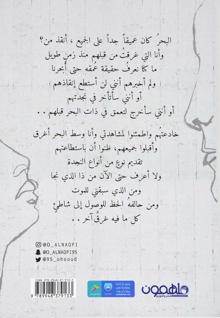 لو اني اعرف خاتمتي - رواية