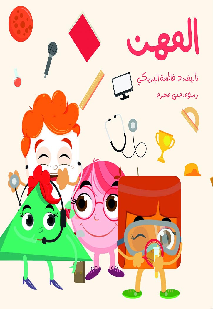 المهن (كبير)