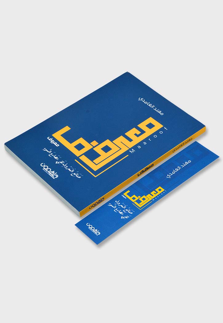 معروف - صنائع المعروف تقي مصارع السوء