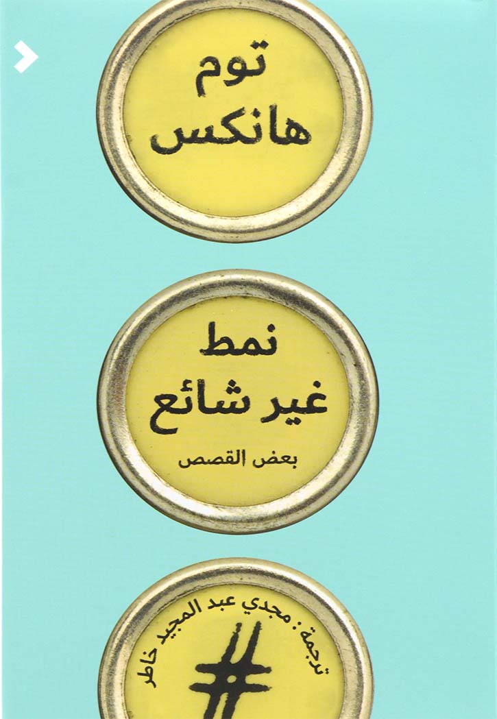 نمط غير شائع