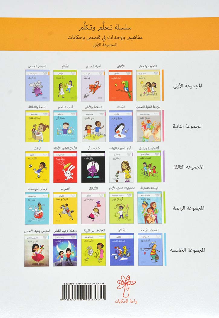 لغز الفيل الحواس الخمس - سلسلة تعلم وتكلم المجموعة الاولى