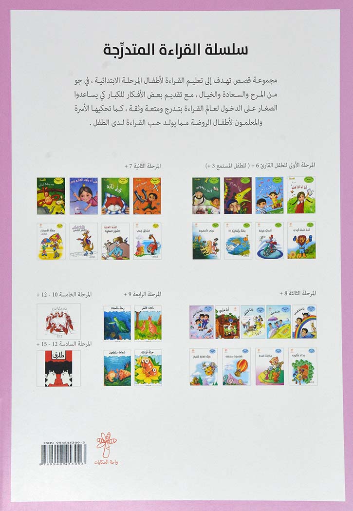 حكايات الجدة - سلسلة القراءة المتدرجة المرحلة الثالثة( ب)