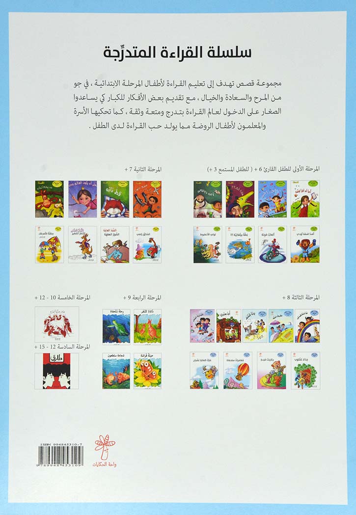 حذاء عنكوب - سلسلة القراءة المتدرجة المرحلة الثالثة( ب)