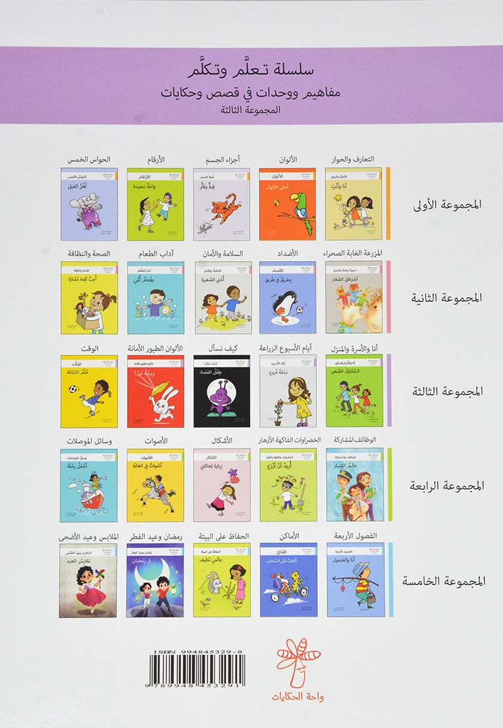 طفل الفضاء كيف نسال - سلسلة تعلم وتكلم المجموعة الثالثة