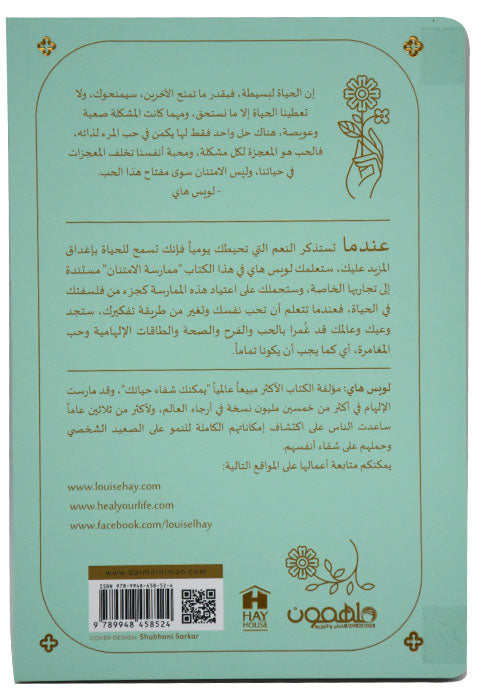 هبة الامتنان كتاب التعم اللانهائية