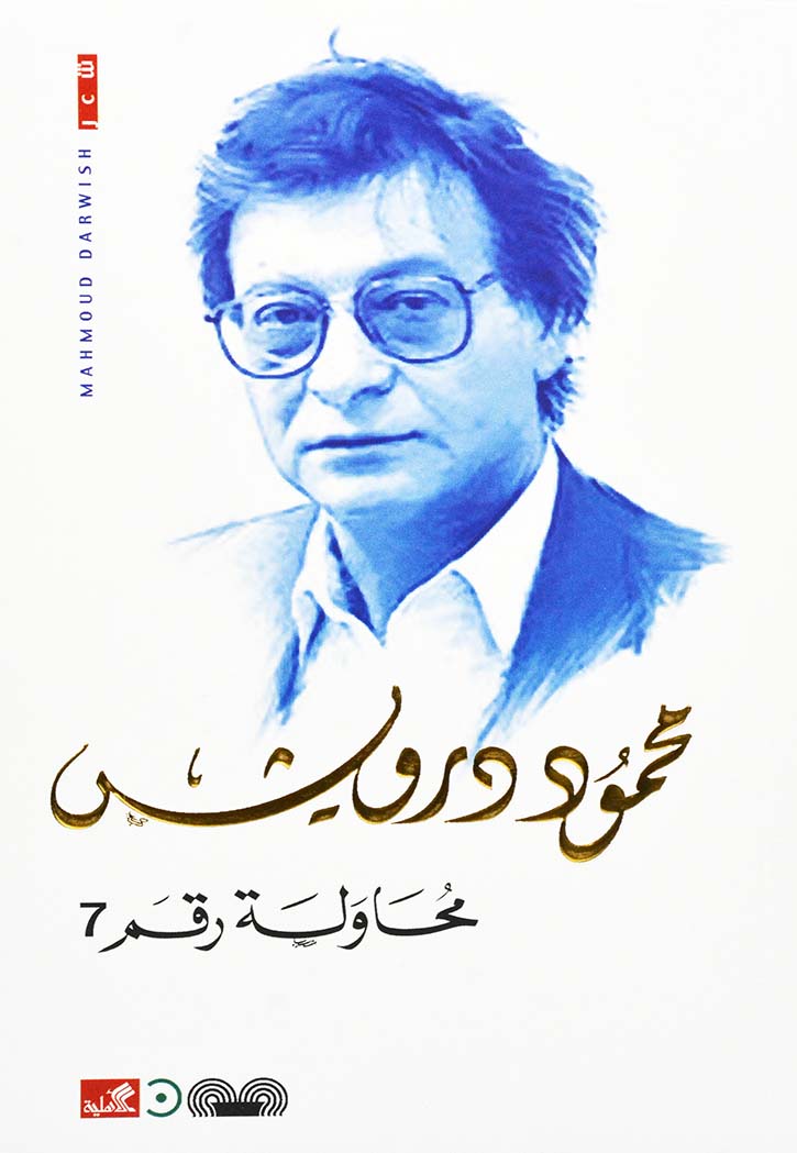 محاولة رقم 7