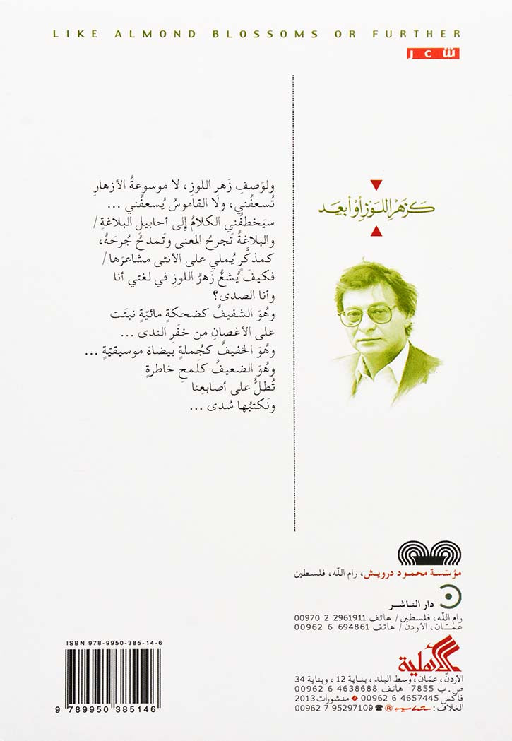 كزهر اللوز او ابعد