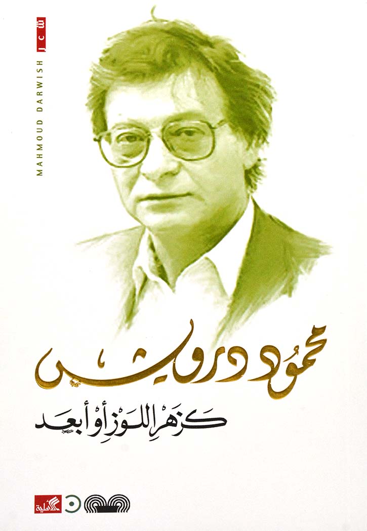 كزهر اللوز او ابعد