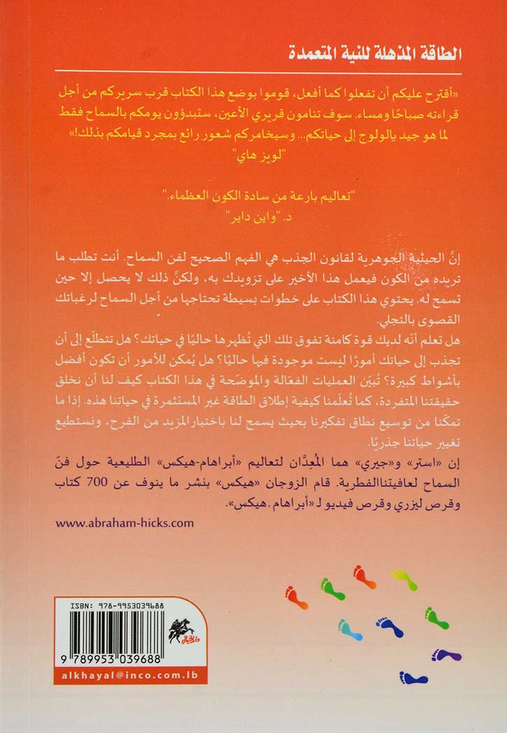 الطاقة المذهلة للنية المتعمدة - عيش فن السماح