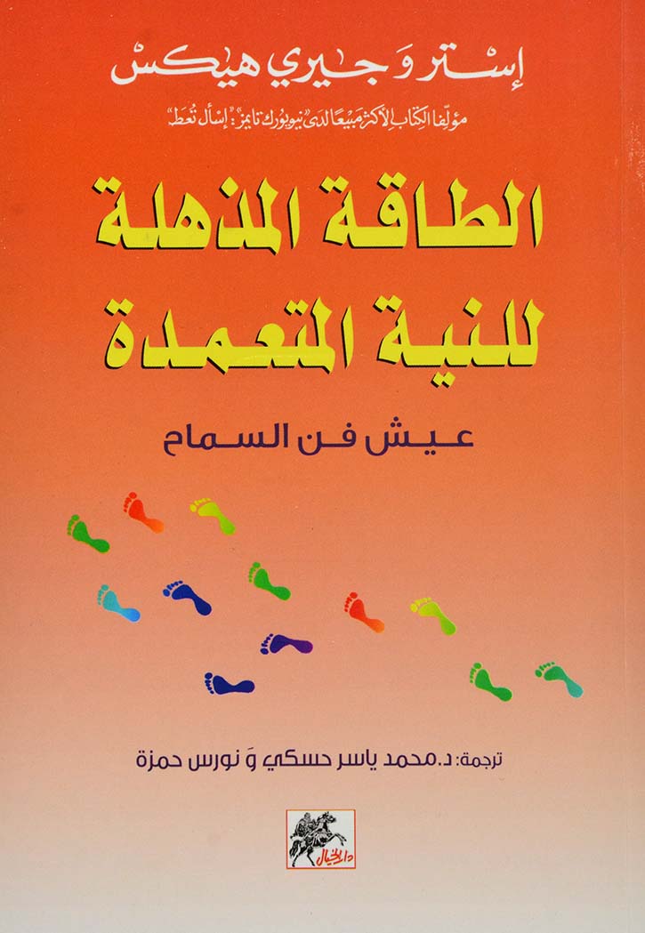 الطاقة المذهلة للنية المتعمدة - عيش فن السماح