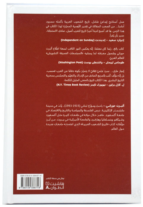 تاريخ الشعوب العربية