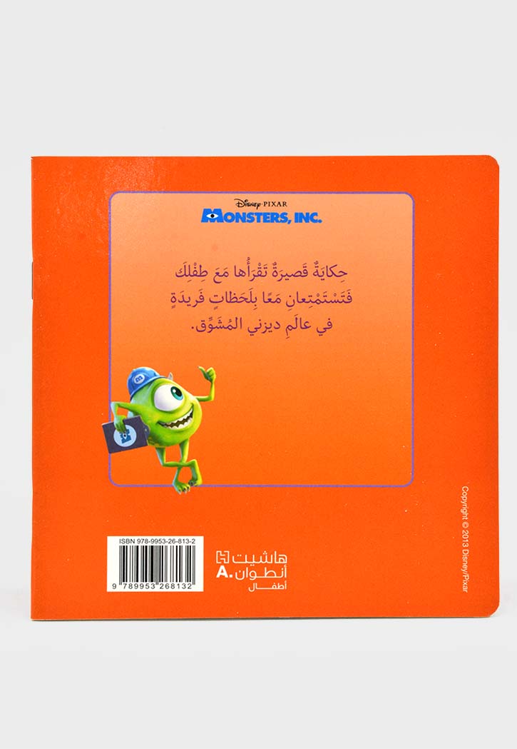 MONSTERS-INC - حكايتي الصغيرة