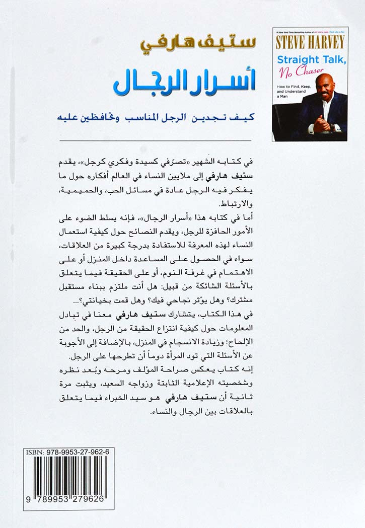 اسرار الرجال