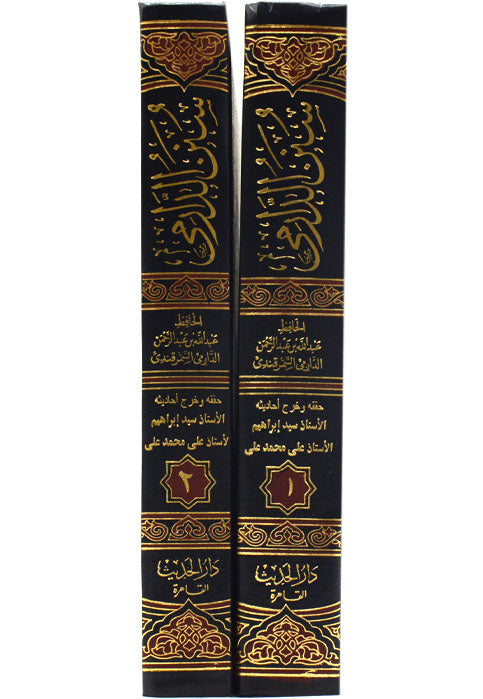 سنن الدارمى مجلد 2/1