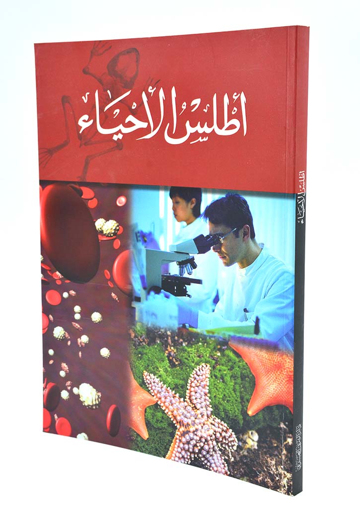 اطلس الاحياء