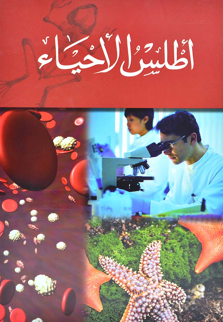 اطلس الاحياء