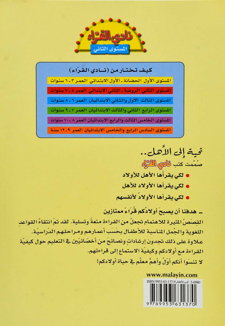 سلسلة نادى القراء 2 - يوم المعلم