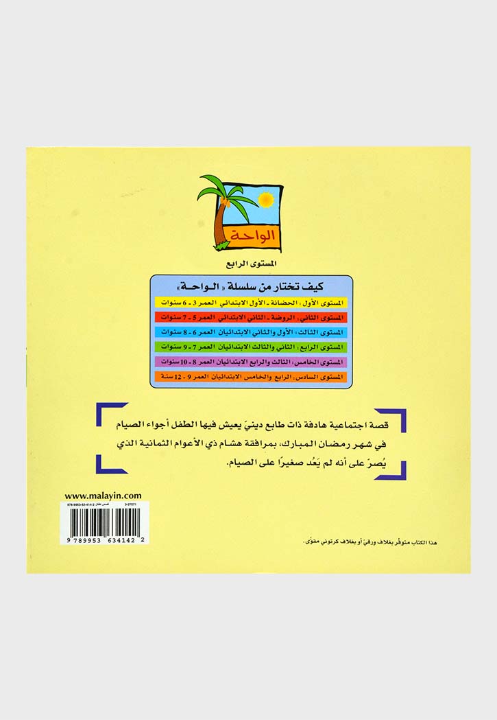 لست صغيرا على الصيام