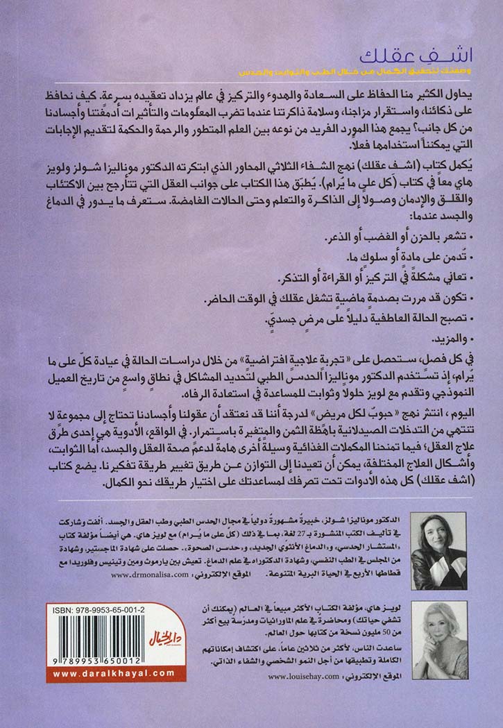 اشف عقلك : وصفتك لتحقيق الكمال من خلال الطب والثوابت والحدس