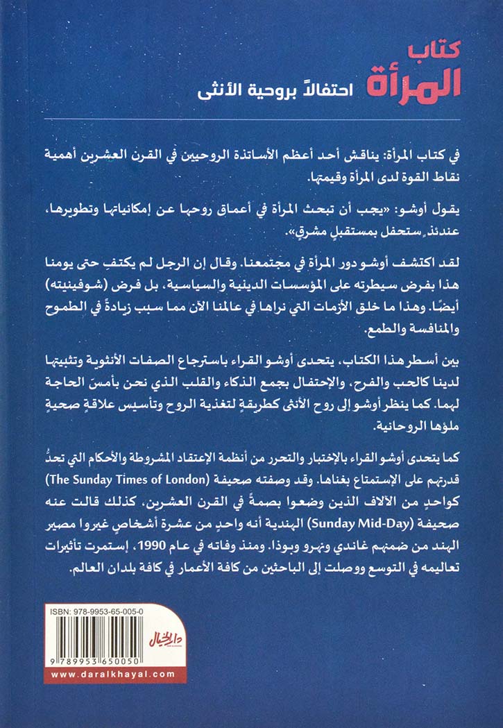 كتاب المرأة - أسس الإنسانية الجديدة