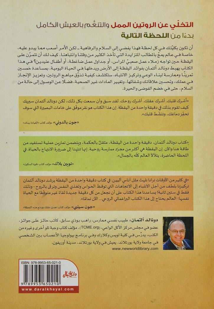 دقيقة واحدة من اليقظة