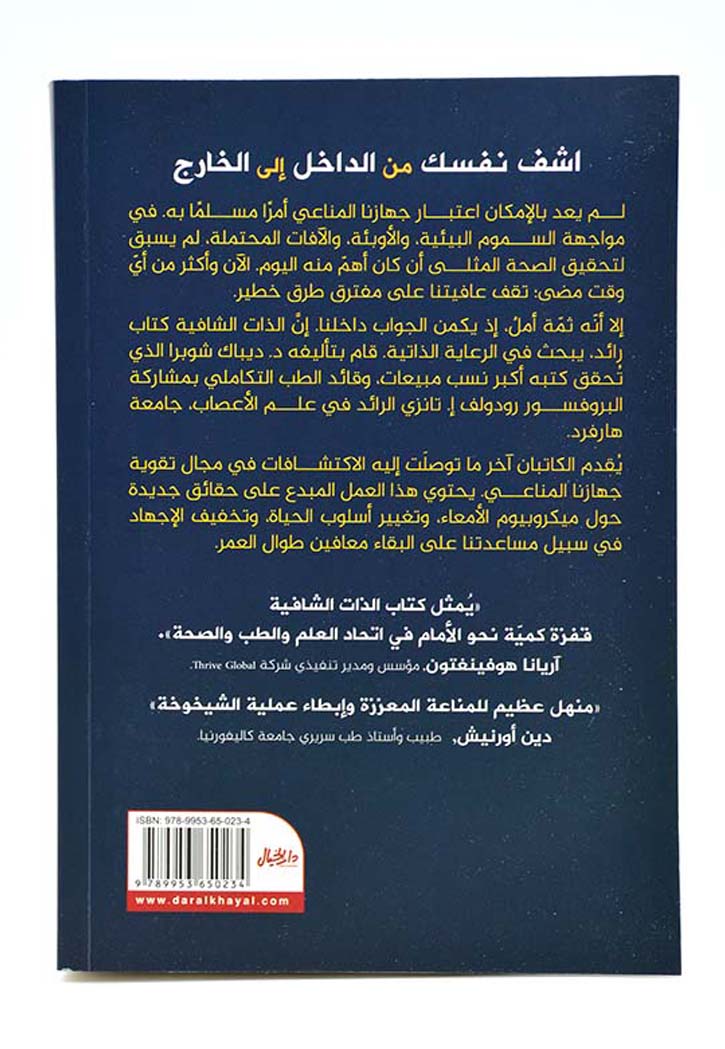 الذات الشافية