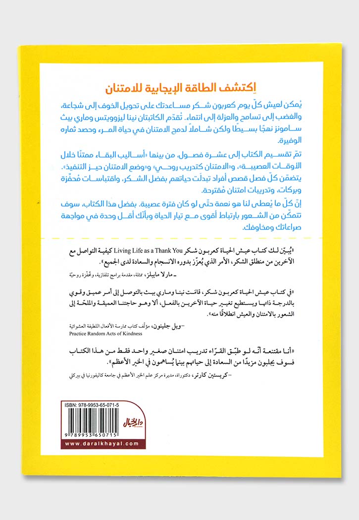 عيش الحياة كعربون شكر