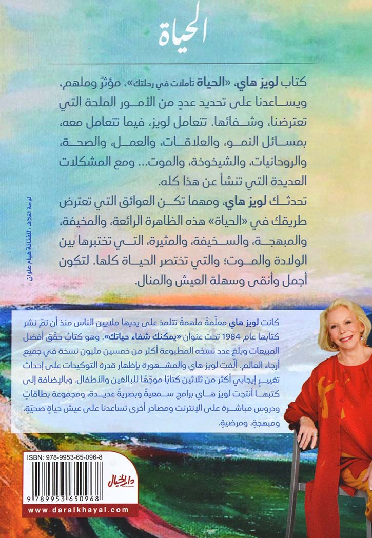 الحياة : تأملات في رحلتك