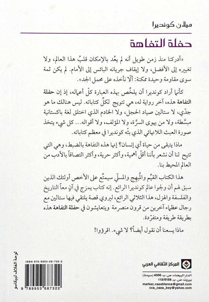 حفلة التفاهة