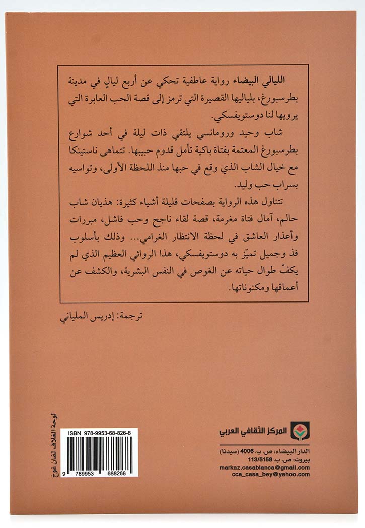 الليالي البيضاء