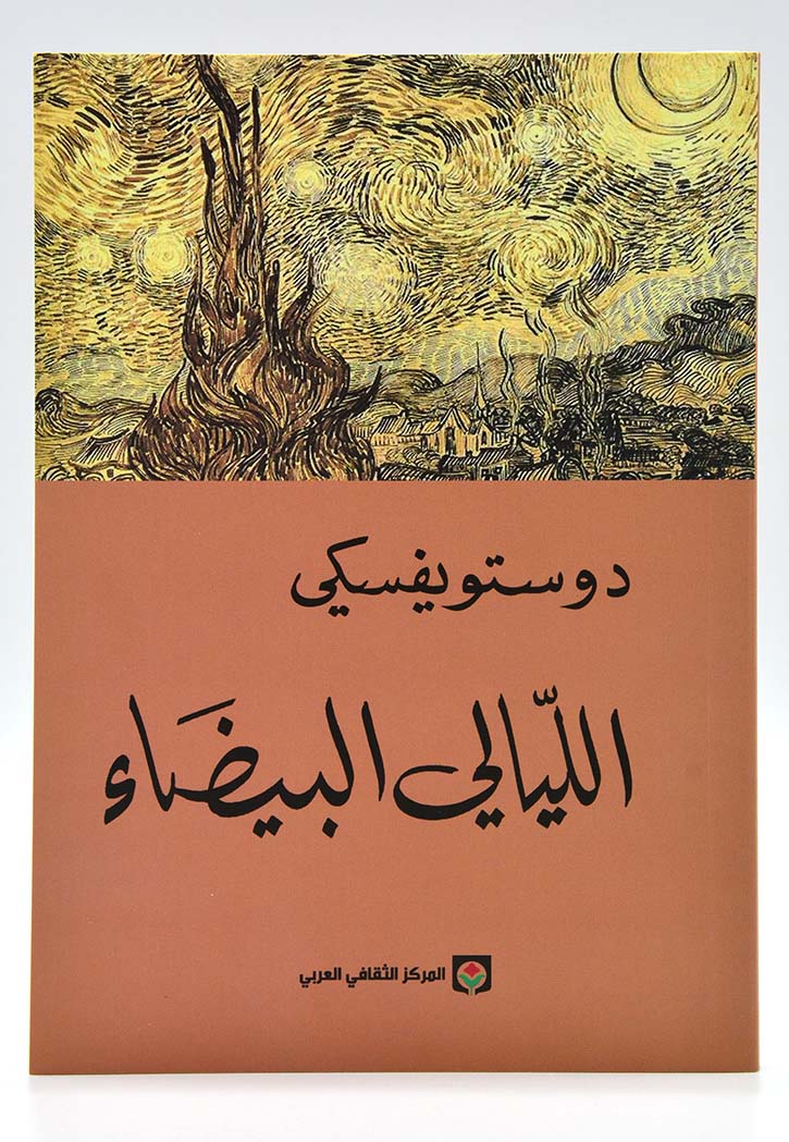 الليالي البيضاء