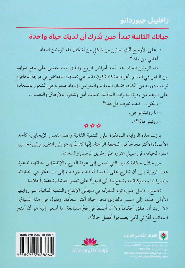 حياتك الثانية تبدا حين تدرك ان لديك حياة واحدة