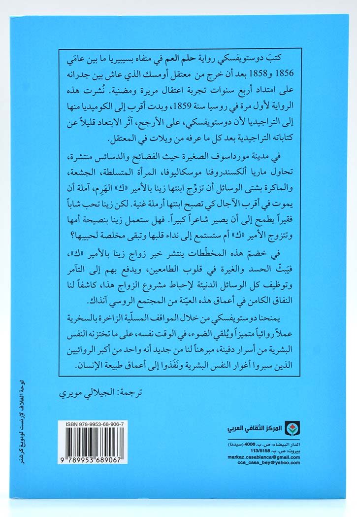 حلم العم - رواية