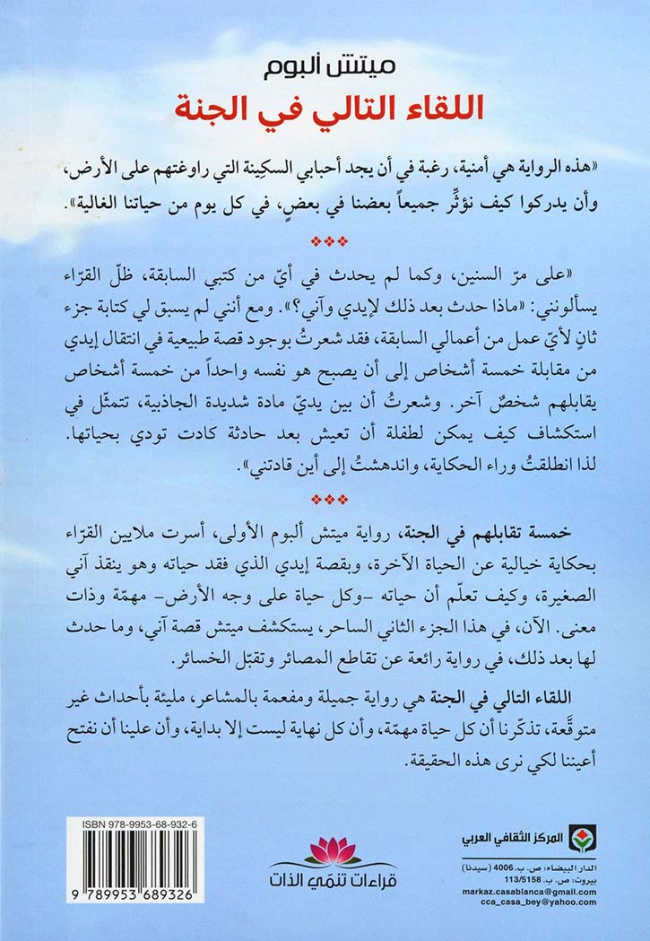 اللقاء التالي في الجنة