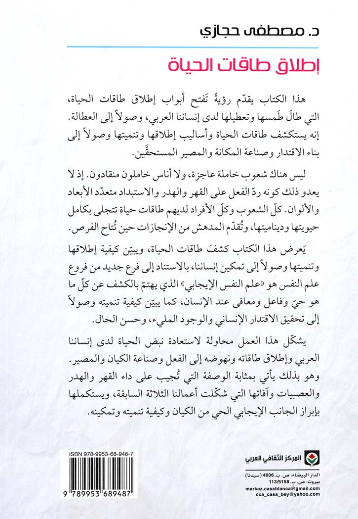 اطلاق طاقات الحياة