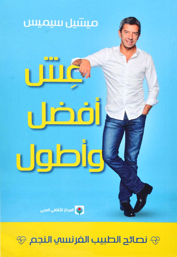 عش افضل واطول
