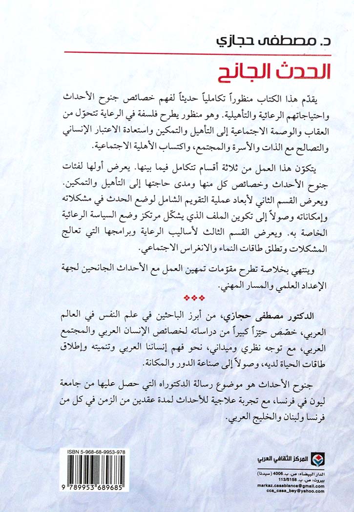 الحدث الجانح