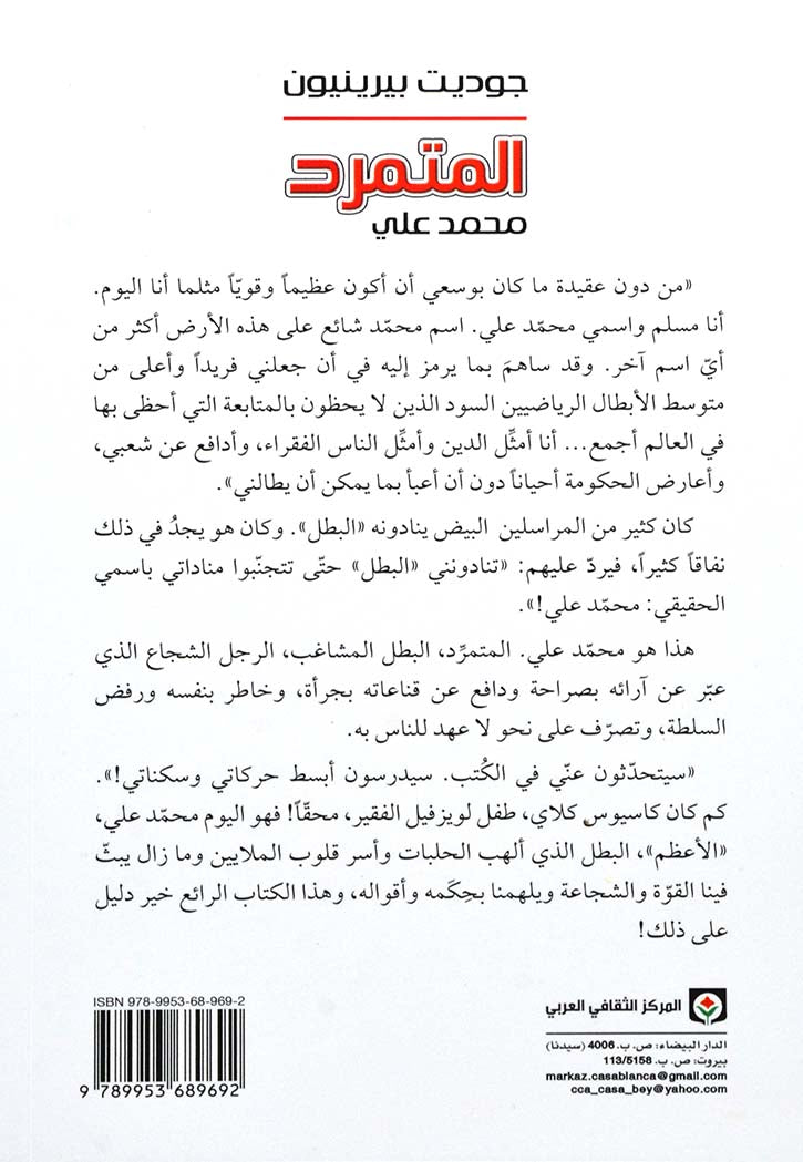 المتمرد - محمد علي