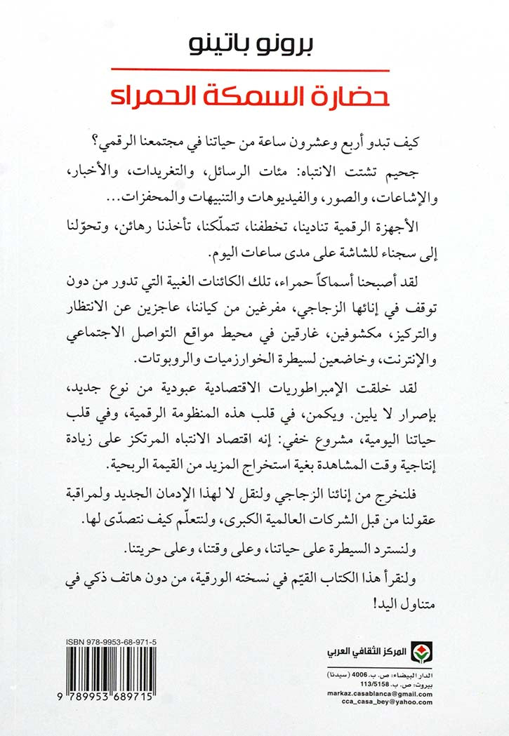 حضارة السمكة الحمراء