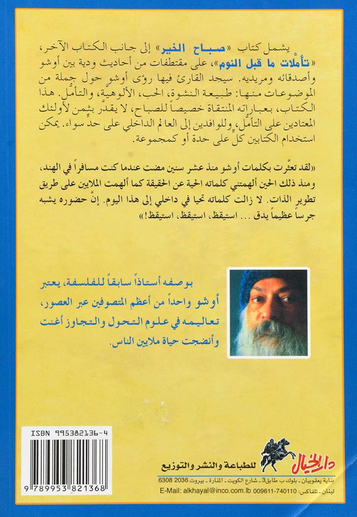 صباح الخير تاملات في الصباح يوما بعد يوم