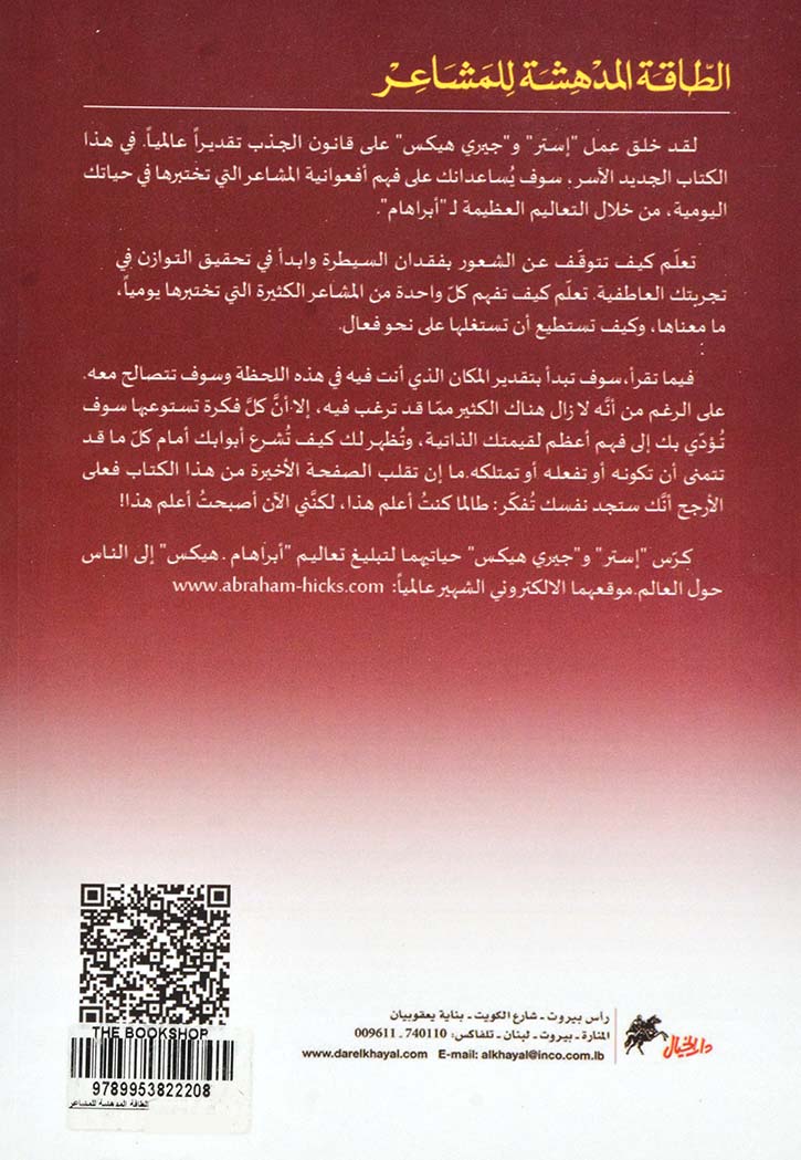 الطاقة المدهشة للمشاعر