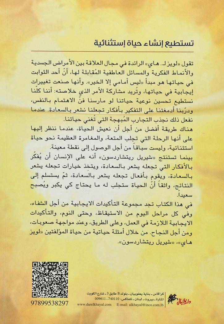 تستطيع انشاء حياة استثنائية