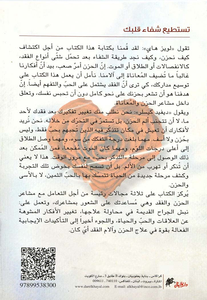 تستطيع شفاء قلبك