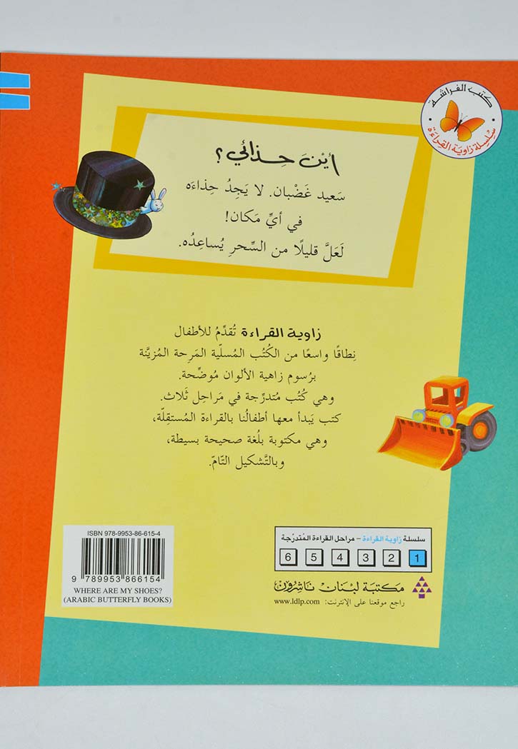 زاوية القراءة - اين حذائي