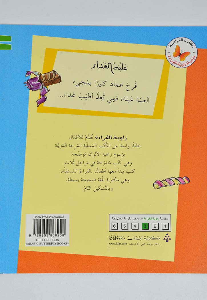 زاوية القراءة - علبة الغذاء