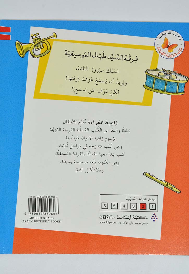 زاوية القراءة - فرقة السيد طبال الموسيقية