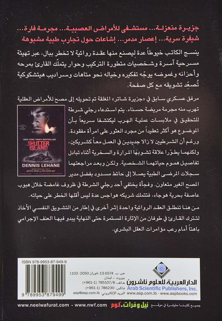 الجزيرة المغلقة - رواية