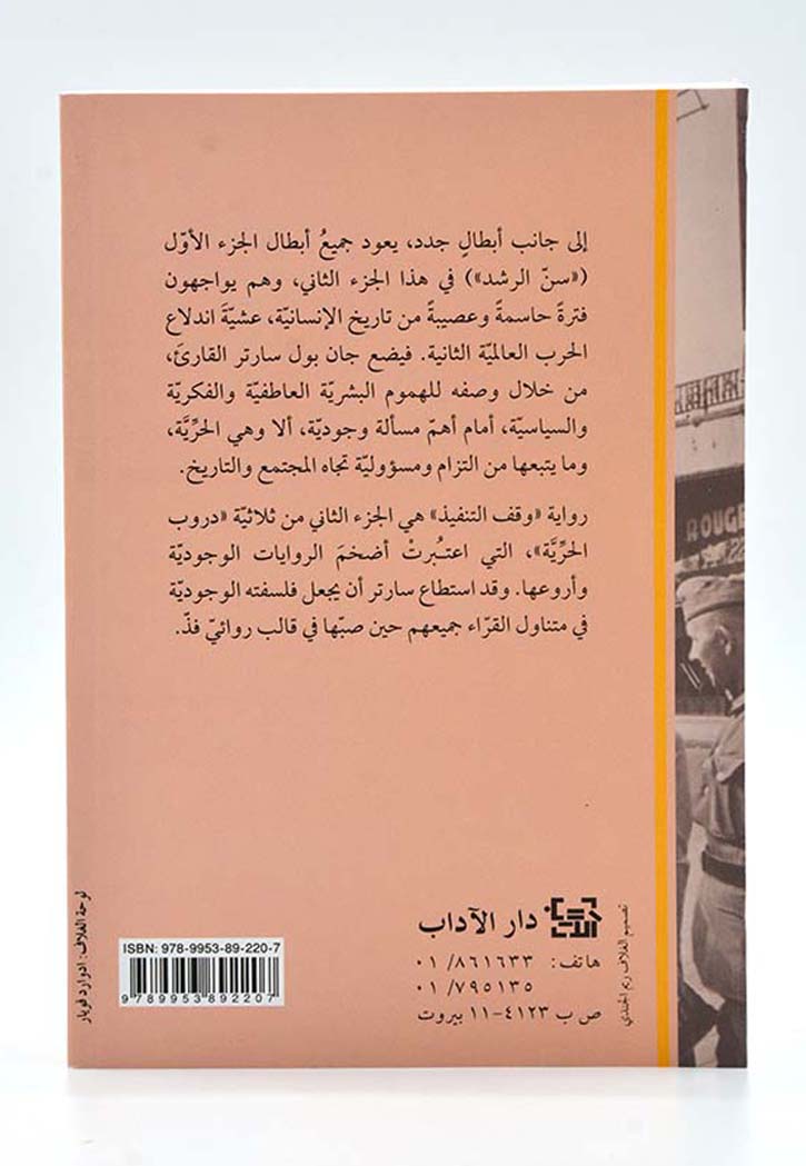 وقف التنفيذ