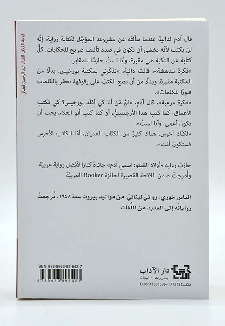 أولاد الغيتو ٢: نجمة البحر